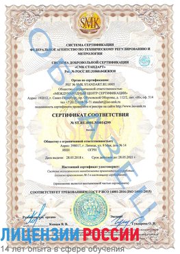 Образец сертификата соответствия Юрюзань Сертификат ISO 14001